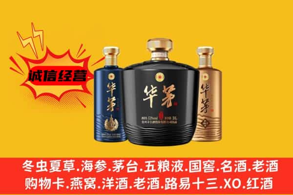 周口扶沟县上门回收华茅价格