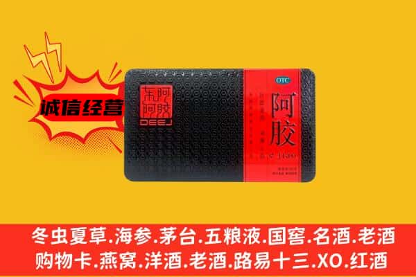 周口扶沟县回收阿胶