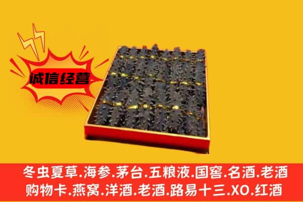 周口扶沟县回收海参