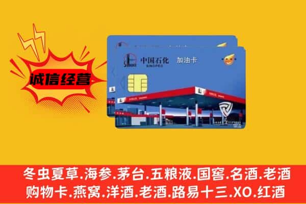 周口扶沟县回收加油卡