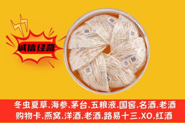 周口扶沟县回收燕窝